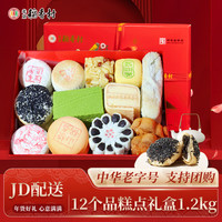 移动端、京东百亿补贴：稻香村 北京稻香村 三禾糕点礼盒装 1.2kg