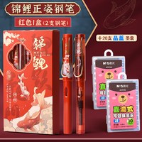 晨光锦鲤钢笔套装小三年级儿童练字明尖钢笔初学者可替换墨囊可擦钢笔黑色纯蓝墨蓝书法钢笔 鸿运锦鲤