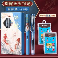 晨光锦鲤钢笔套装小三年级儿童练字明尖钢笔初学者可替换墨囊可擦钢笔黑色纯蓝墨蓝书法钢笔 鸿运锦鲤