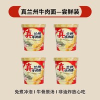 尕兰郎 正宗尕兰郎兰州牛肉面拉面桶装速食懒人泡面清真食品早餐特产杯面  147g*4杯