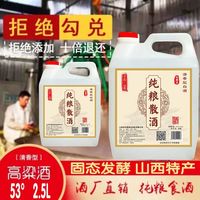 三晋百姓 山西杏花村汾酒 2.5升 53度纯粮食清香型原浆酒