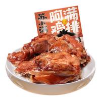 阿满食品五香鸡排鸡骨架真空鸡肉休闲食品8090儿时零食小吃即食