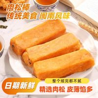 大酥 厦门特产肉松棒9包传统中式糕点心早餐零食小吃休闲食品si