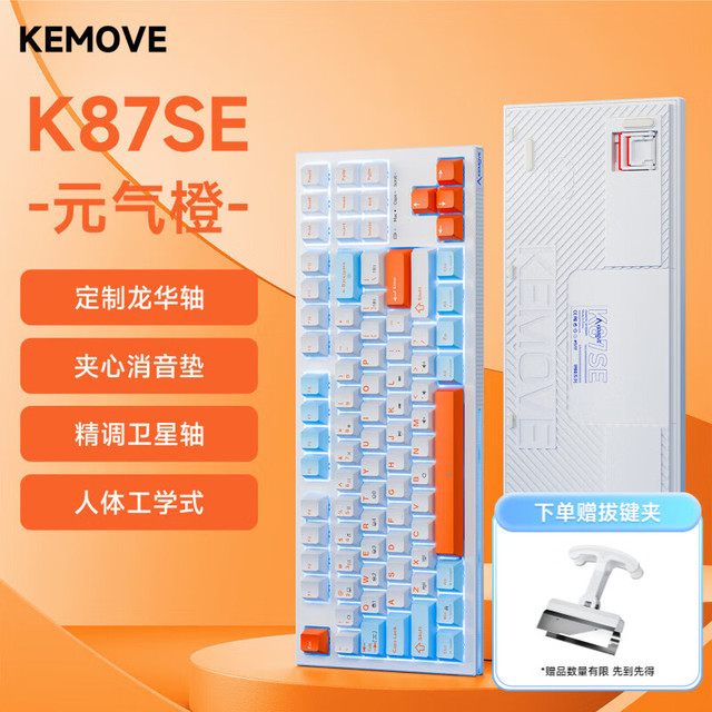 KEMOVE K98SE 有线背光机械键盘电竞笔记本电脑多媒体办公吃鸡全键无冲键盘 K87SE 落日橙 青轴