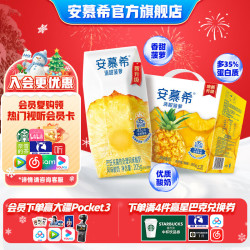 伊利 安慕希 常温风味酸奶清甜菠萝205g*12*2箱多蛋白质牛奶营养早餐
