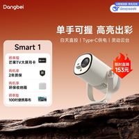 当贝 投影Smart1充电式高清家庭影院DLP投影户外便小型迷你携