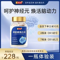 88VIP：宝芝林 神经酸脑力素 60粒/瓶