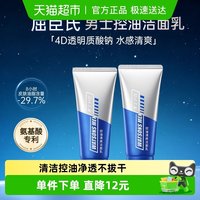 88VIP：屈臣氏 男士控油清爽洁面乳120ml