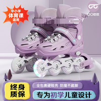 移动端、京东百亿补贴：欧欧 轮滑鞋儿童溜冰鞋男女童中小学初学可调滑轮旱冰鞋大童直排轮 紫-闪光+大礼包 M 码(适合6-12岁)