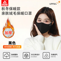 匹克 保暖口罩冬季骑行运动防风防寒面罩男女加绒加厚骑车护脸加厚保暖男女通用】