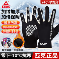 匹克 保暖手套冬季骑行加绒加厚电动车摩托车防水防寒手套男女款可触屏