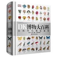 《DK儿童为什么?你知道!》（精装）