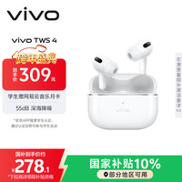 vivo TWS 4 入耳式真无线主动降噪蓝牙耳机 远峰白