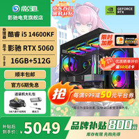影驰 全家桶海景房i5 12600KF/14600KF/RTX5060/5060Ti设计直播游戏电竞三角洲组装电脑DIY组装机台式机