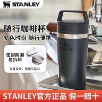 史丹利 美式咖啡杯 345ml