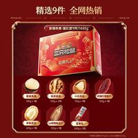 三只松鼠 坚果礼盒1445g/1425g混发 零食礼包夏威夷果核桃