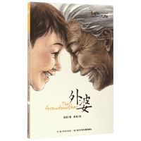 《“生命的光亮”儿童生命教育小说·外婆》