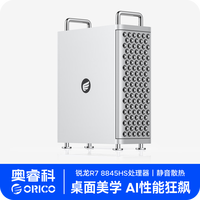 奥睿科 OminiPro单主机 锐龙R7-8845HS/准系统（无硬盘内存）