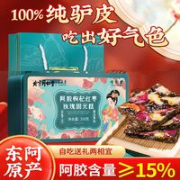 百亿补贴：同仁堂 阿胶固元糕 350g 礼盒