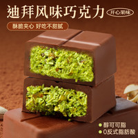 其妙 迪拜风味巧克力网红零食可可脂黑巧 开心果味70g*1盒