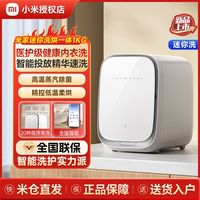 小米 米家洗衣机小型迷你洗烘一体全自动除菌内衣裤母婴高温煮洗