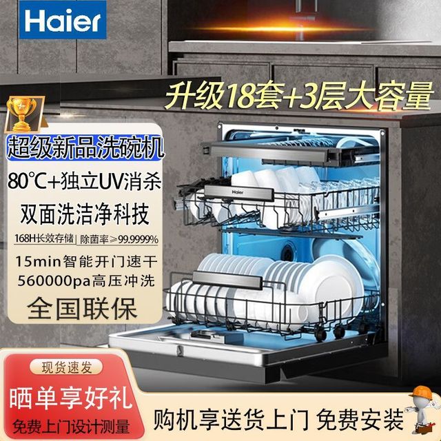 海尔 18套大容量双面洗六星UV消杀分区洗嵌入式智能触控洗碗机