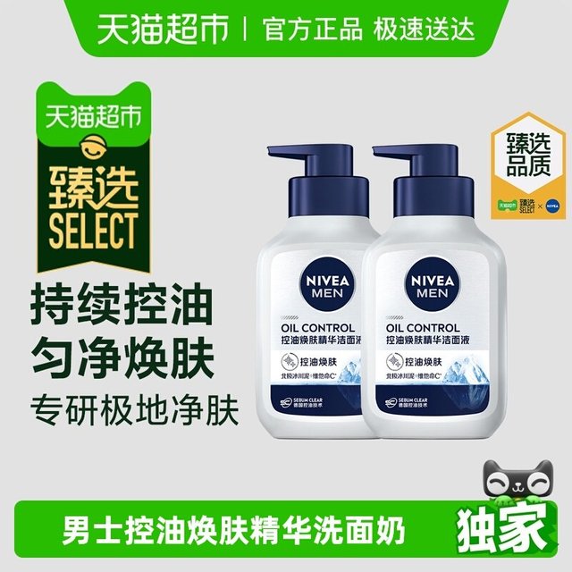 88VIP：妮维雅 男士控油焕肤精华洗面奶150g*2瓶