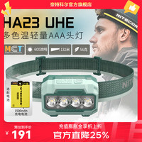 奈特科尔 HA23 UHE 多色温600流明轻量化跑步头灯 AAA电池徒步登山头戴灯