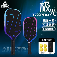 匹克 T700 碳纤维匹克球球拍 专业级比赛训练对拍套装