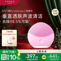 FOREO LUNA mini2 高端洁面仪 粉红色 礼盒装 赠100g洗面奶