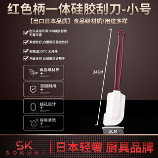 束语日本硅胶刮刀烘焙奶油抹酱铲厨房大号一体式刮勺软刮板烘焙果酱做 SOKUNI小刮刀红柄-适合家庭烘焙