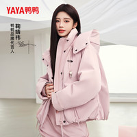 鸭鸭（YAYA）【鞠婧祎同款】羽绒服女冬季新品短款连帽时尚百搭保暖鸭绒外套 粉色