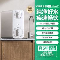 移动端：米家 小米米家 MIJIA净水器1000G家用直饮反渗透过滤N1