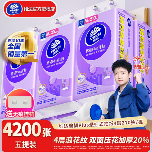 维达 棉韧Plus挂抽4200张亲肤无刺激 4层 210抽*5提 整箱装