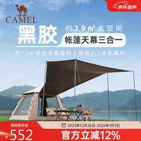 CAMEL 骆驼 户外黑胶天幕帐篷 野营过夜便携式防晒防雨公园野餐露营装备