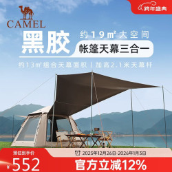 CAMEL 骆驼 户外黑胶天幕帐篷 野营过夜便携式防晒防雨公园野餐露营装备