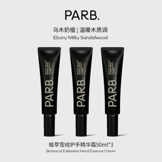 PARB乌木玫瑰/乌木雪松/乌木奶檀植萃雪绒护手精华霜50g