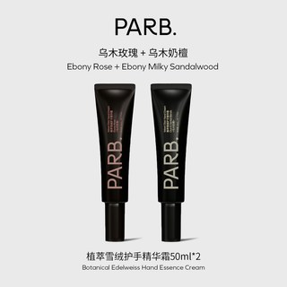 PARB乌木玫瑰/乌木雪松/乌木奶檀植萃雪绒护手精华霜50g