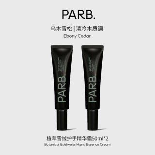 PARB乌木玫瑰/乌木雪松/乌木奶檀植萃雪绒护手精华霜50g