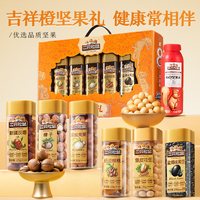三只松鼠罐装坚果礼盒吉祥橙坚果炒货长辈食品