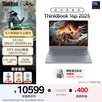 ThinkPad 联想设计师系列ThinkBook16p 2025 AI游戏笔