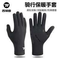 西骑者 加绒骑行手套 冬季保暖长指手套 户外防风防滑触屏骑行装备