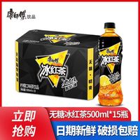 百亿补贴：康师傅 Master Kong 康师傅 无糖冰红茶500ml*15瓶