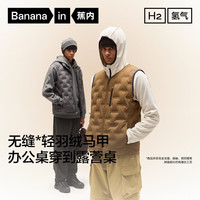 蕉内（Bananain）氢气502Air男士轻薄羽绒马甲通勤保暖外套冬季防风内胆可外穿新款 【圆领】探险棕 L