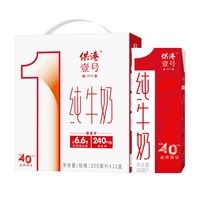 晨光 供港壹号 6.6g蛋白质 纯牛奶 200ml*12盒*2箱