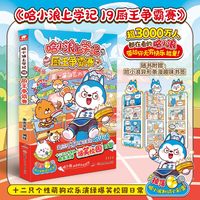 哈小浪上学记1-20漫画书全集全套文具出逃记哈小浪奇遇记恐龙岛大冒险1-8适合小三四五六年级课外书爆笑校园漫画