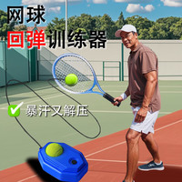 移动端、京东百亿补贴：Ma fitness 网球回弹训练器 成人单人网球拍 碳铝单拍+底座+网球*2+收纳包