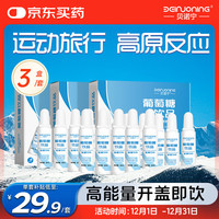 贝诺宁 葡萄糖口服液 20ml*5支*3