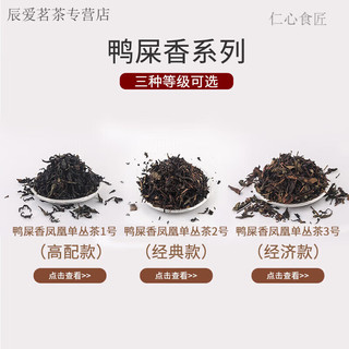 仁心食匠鸭屎香柠檬茶茶叶手作手打柠檬水果茶乌龙茶茶底 鸭屎香3号样品50g