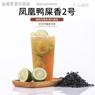 仁心食匠鸭屎香柠檬茶茶叶手作手打柠檬水果茶乌龙茶茶底 鸭屎香3号样品50g